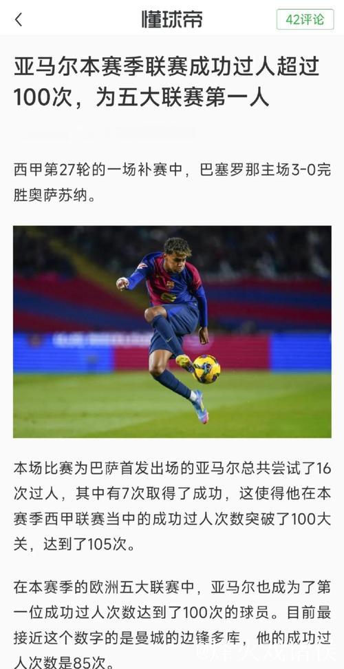 表现出色，亚马尔当选巴萨vs奥萨苏纳全场最佳球员