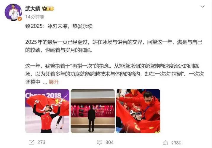 武大靖正式退役告别赛场