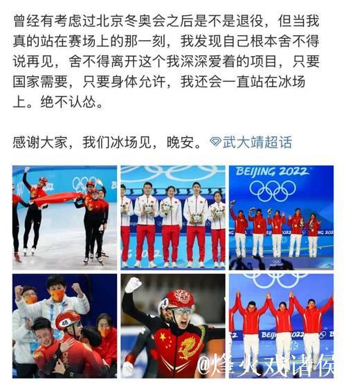 武大靖正式退役告别赛场