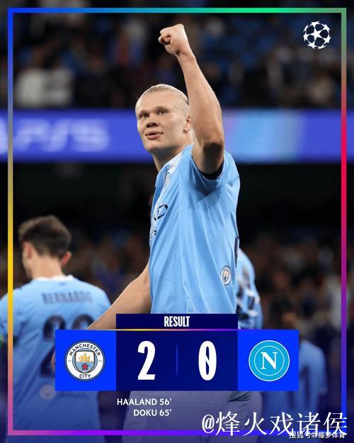 哈兰德失误频频 曼城0-2负勒沃库森 欧冠首战告负