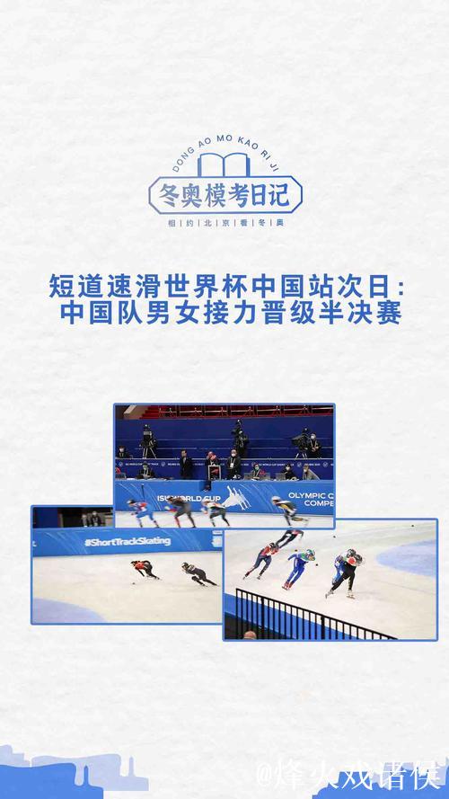 短道速滑世界杯第二站赛程出炉 中国队全力争取冬奥席位